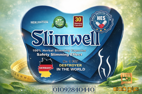 سليم ويل الحل الطبيعي للرشاقة