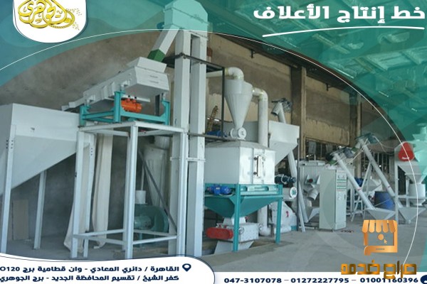 مصنع العلف