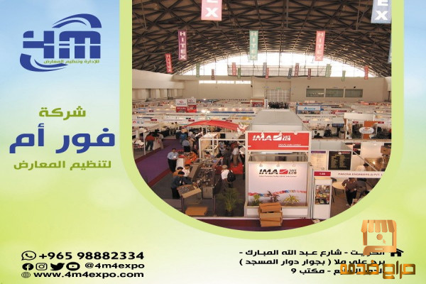 أفضل شركة لتنظيم المعارض