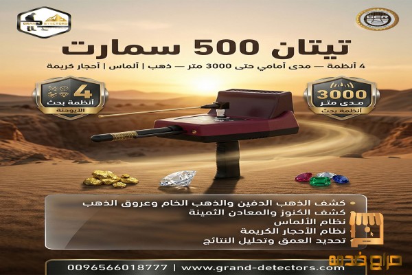 أحدث أجهزة كشف الذهب الخام
