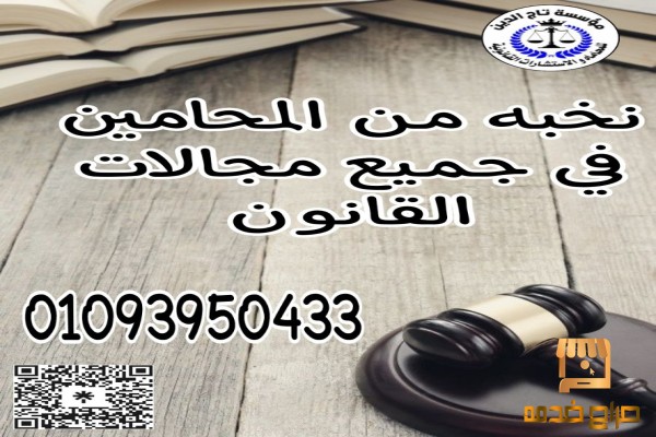 اشهر محامي نقض فالقاهره