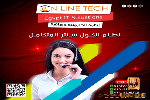 نظام كول سنتر متكامل لإدارة
