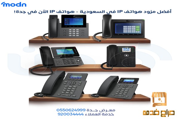 أفضل مزود هواتف IP