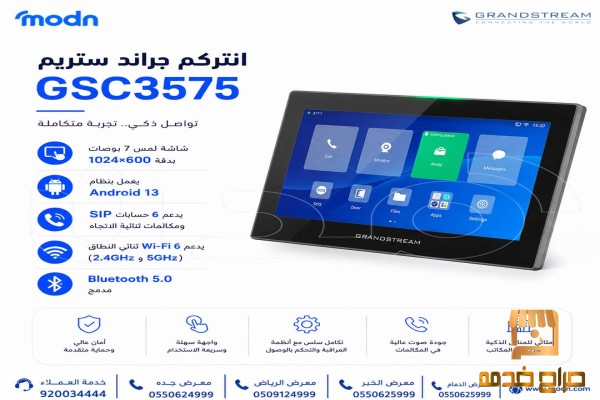 انتركم جراند ستريم