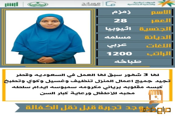 طباخه تجيد بعض الطبخ