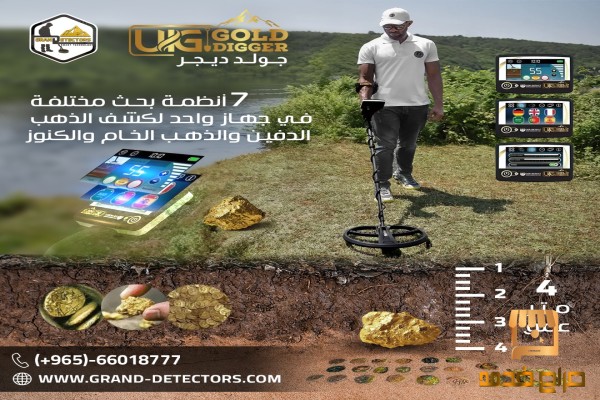 يو أي جي جولد ديجر جهاز كشف المعادن