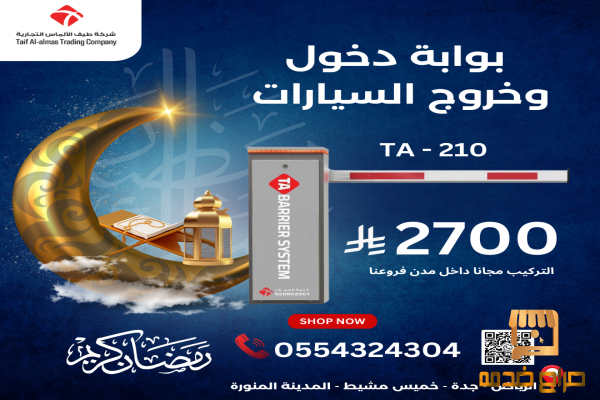 عرض رمضان الكريم بوابه مواقف السيارات