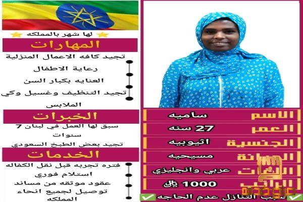 اثيوبية طباخة ممتازة للتنازل