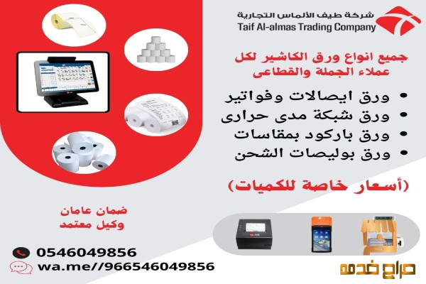 اجهزة كاشير انظمة مبيعات ومخازن