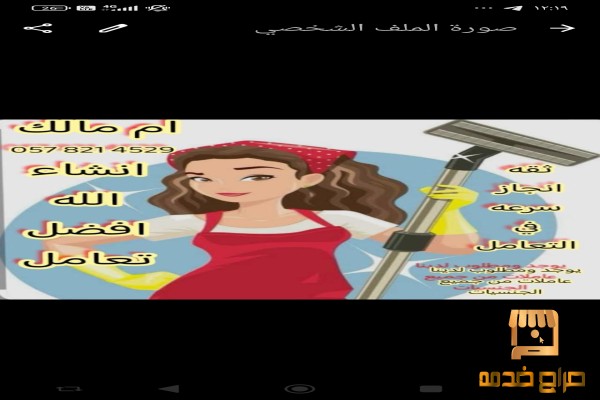 تنازل خادمات