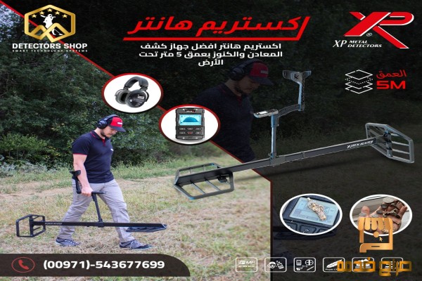 اكستريم هانتر الاداء