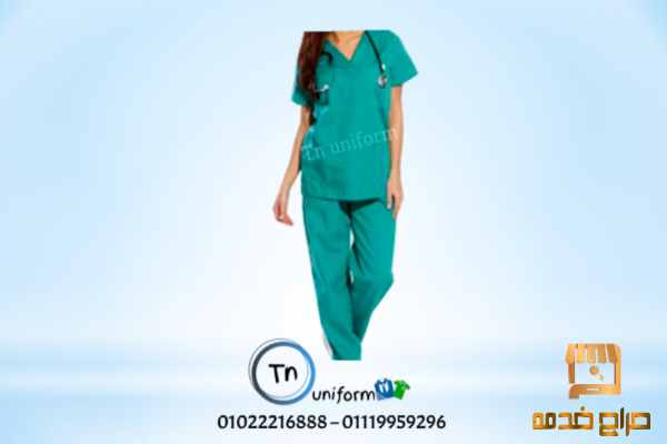 يونيفورم مستشفى - مصنع ملابس