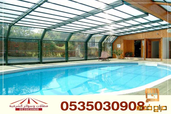 سواتر مسابح بيوت شعر