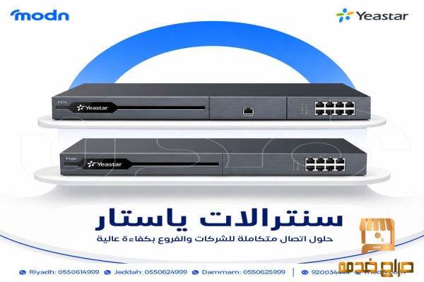 سنترالات ياستار  حلول اتصال احترافية