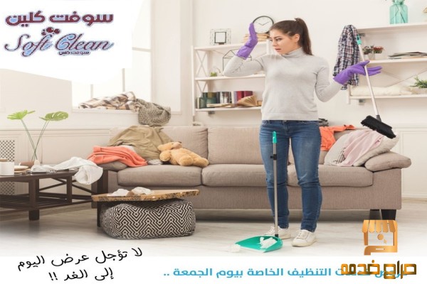 نقدم الافضل لكم في التنظيف
