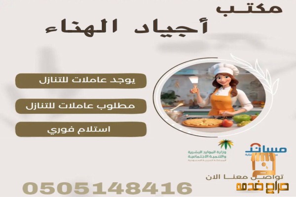 عاملات منزليه استلام فورى