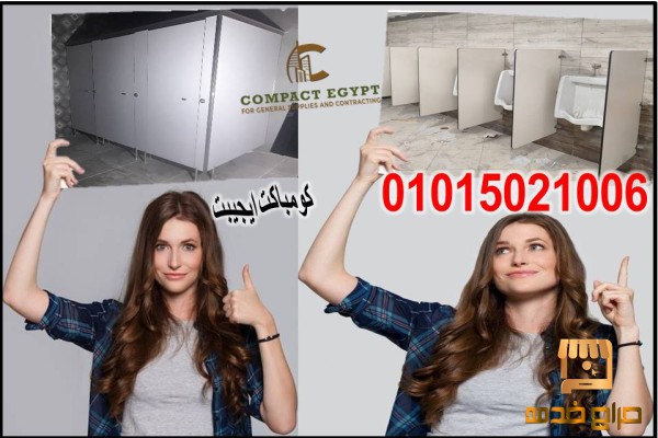 الواح كومباكت hpl  شامل الاكسسوارات