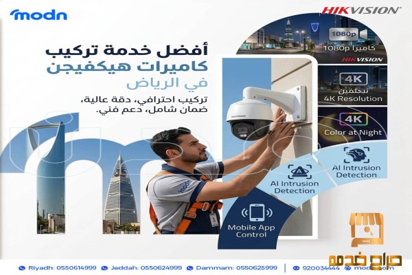 كاميرات مراقبة هيكفيجن تركيب كامل