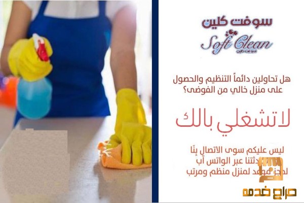 عاملات مدربين لافضل  تنظيف