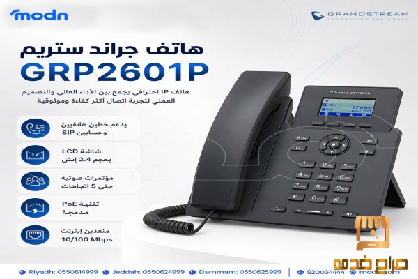 عزز إنتاجية مكتبك مع هاتف جراند ستريم