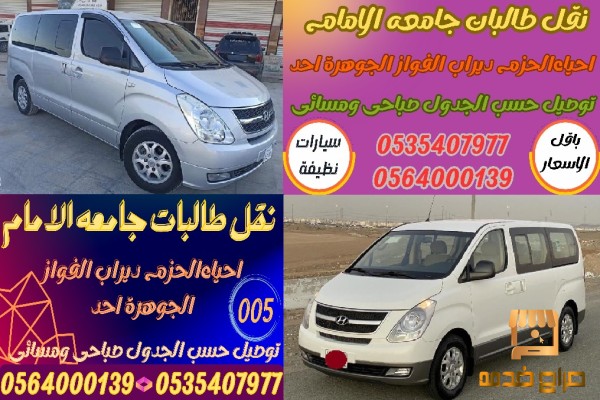 نقل جامعه الامام