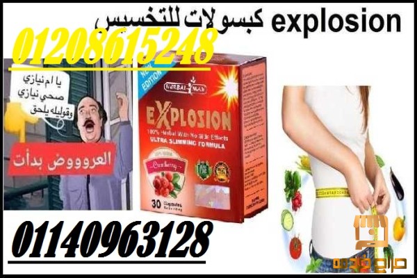 كبسولات اكسبلوجن للتنحيف