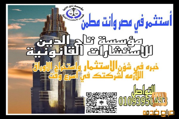 شركات للاجانب بوزاره الاستثمار