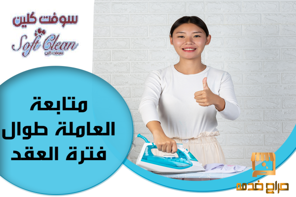 عاملات ترتيب و تنظيف شامل