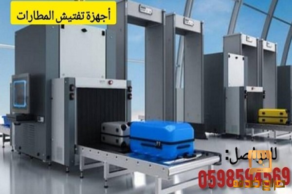 جهاز كاشف الحقائب