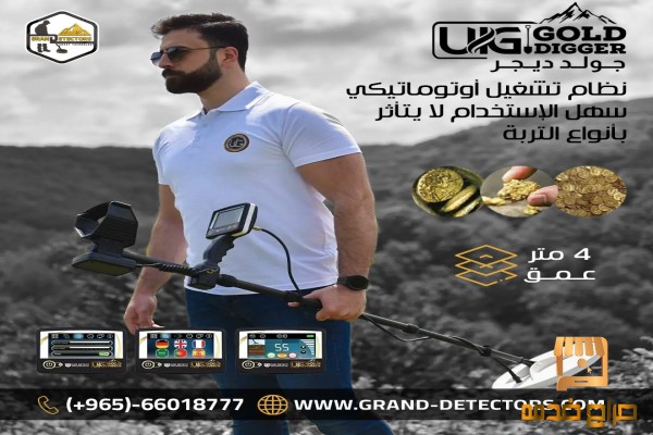 جهاز كشف الكنوز يو أي جي جولد ديجر