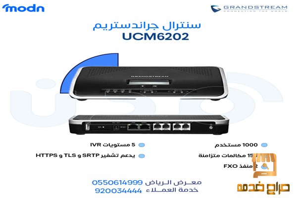 تركيب سنترال جراندستريم