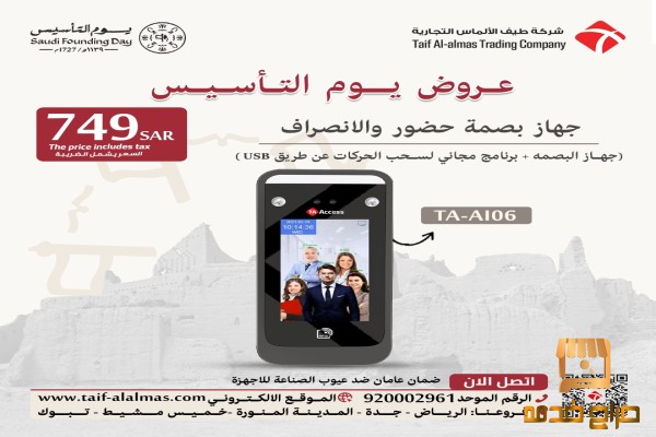 يوم التأسيس لاجهزة الحضور