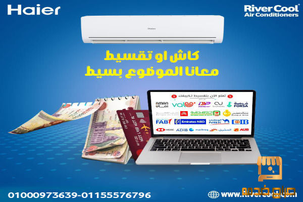 مكييف هاير سمارت تلات حصان بارد ساخن