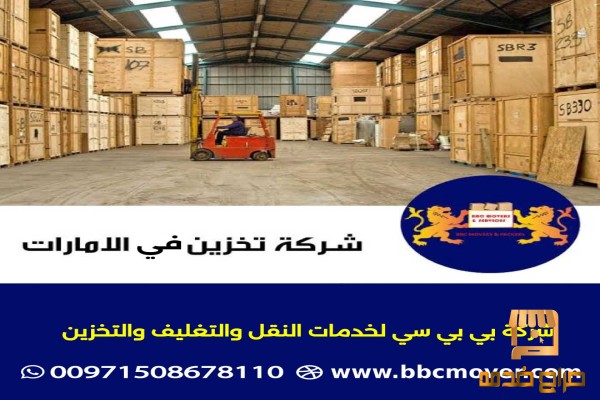 افضل شركات التخزين في دبي