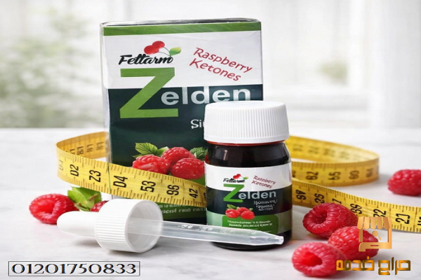 ودعي الدهون مع نقط زيلدن للتخسيس