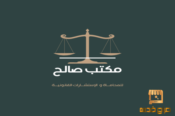 مكتب محاماة في القصيم