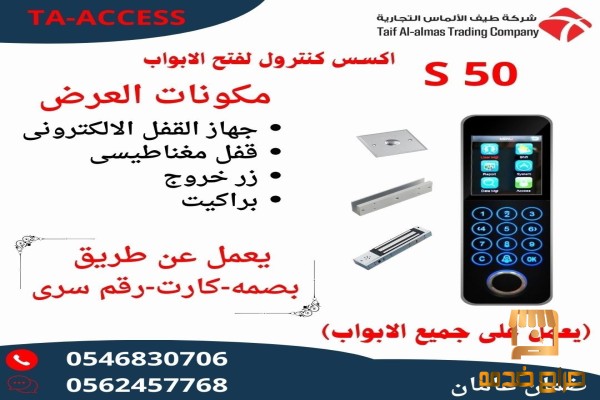 اكسس كنترول للابواب فى الرياض