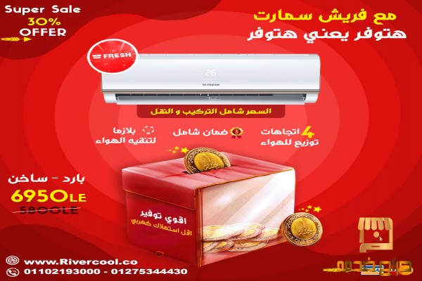 عرض تكييف فريش في مصر