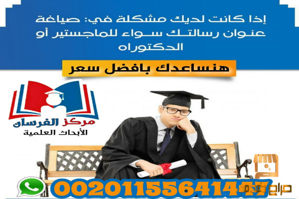 نساعد فى صياغه عنوان الرساله