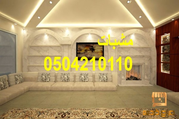 مشبات العصر المميز