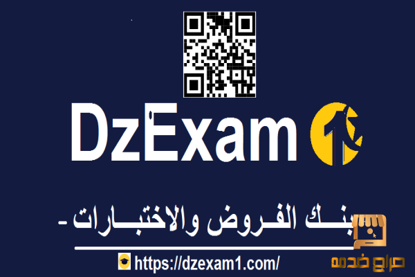 بنك الفروض والاختبارات