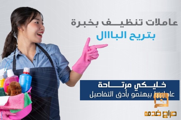 لسة بتدوري على عاملة اتصلي