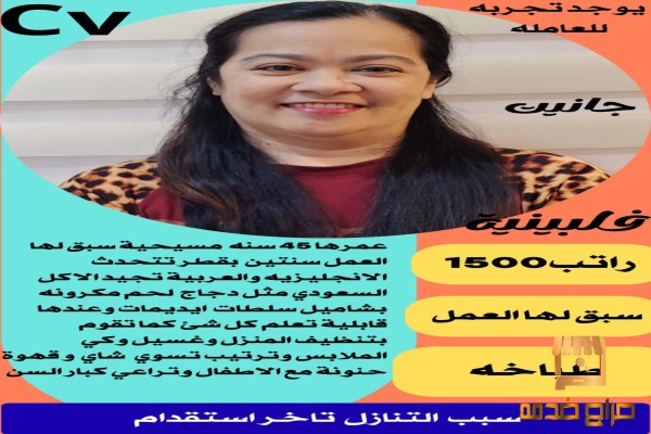 طباخه فلبينيه تجيد جميع الطبخ