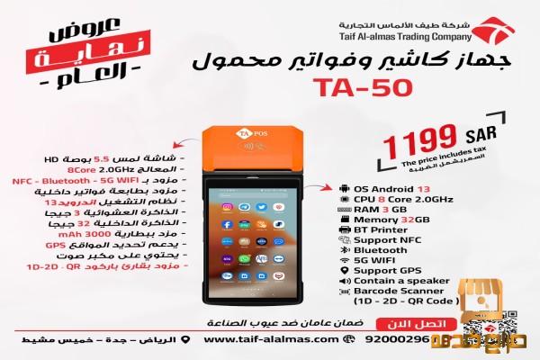 كاشير فواتير المحمول والمحلات