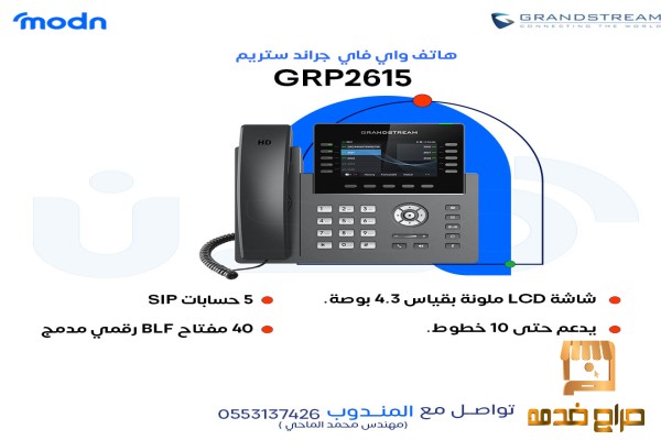 هواتف جراند ستريم الان في مدن