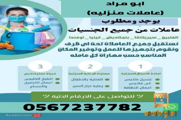 عاملات وطباخات  للتنازل