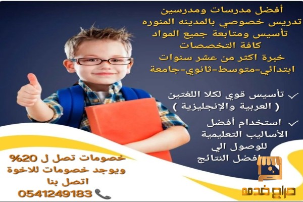 معلمة تدريس_خصوصي في المدينة