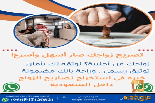 استخراج موافقة زواج سعودي من اجنبية