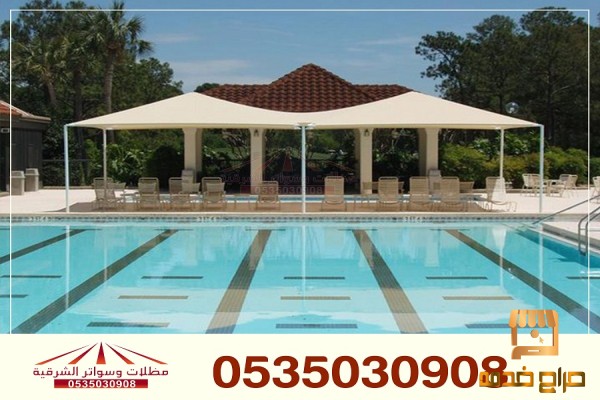 مظلات مسابح مظلات زجاجية