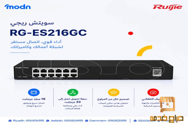 سويتشات ريجي أداء قوي وإدارة ذكية